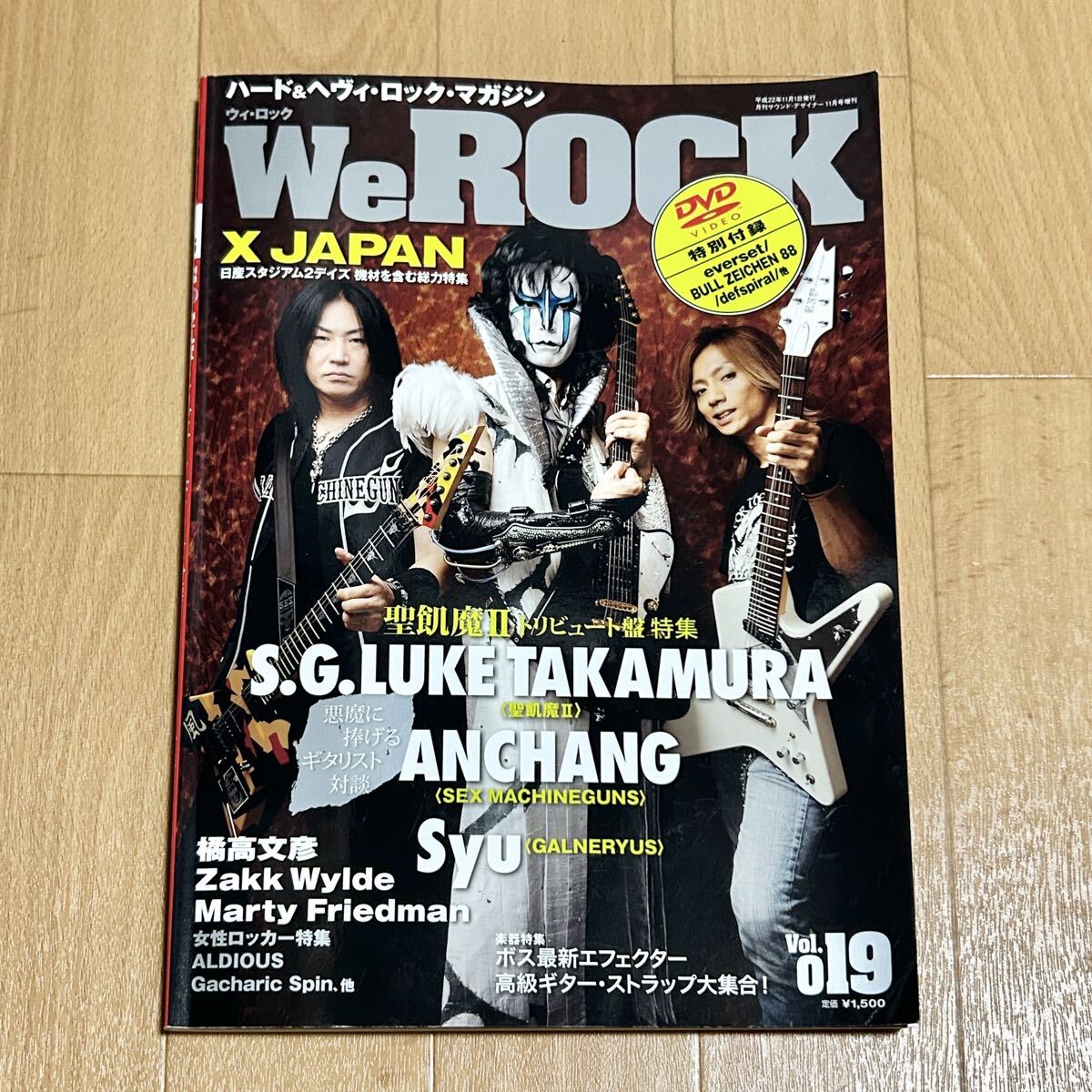 DVD付 WeROCK ウィ・ロック Vol.019 2010年11月号 ルーク篁 ANCHANG Syu 表紙