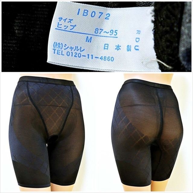 CE7-R44☆//CHARLEシャルレ♪日本製*うすぴた☆美シルエットの完成♪ブラックガードル※一番安価な送料はゆうパケットなら250円