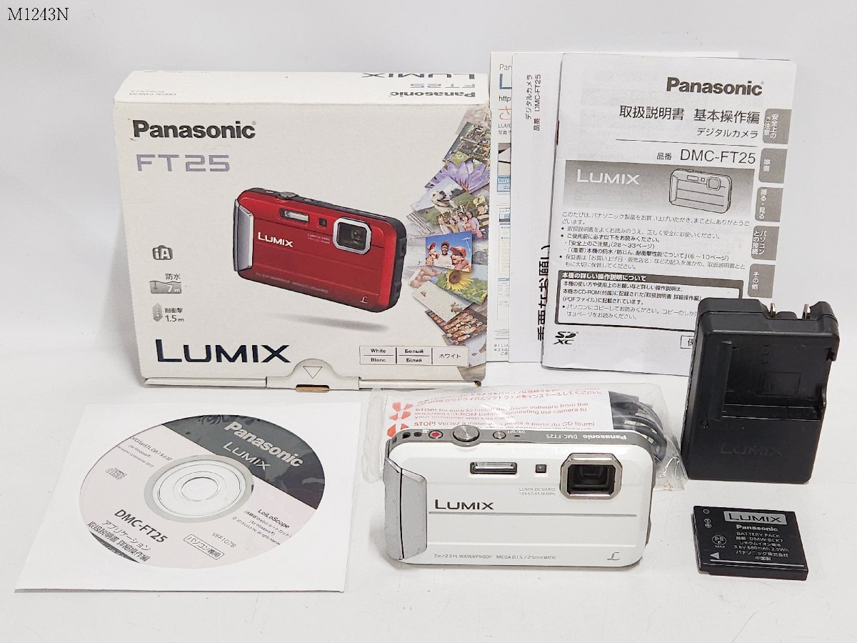 Panasonic LUMIX DMC-FT25 パナソニック ルミックス コンパクト デジタルカメラ ホワイト 動作確認済 充電器 説明書 元箱付き M1243NB