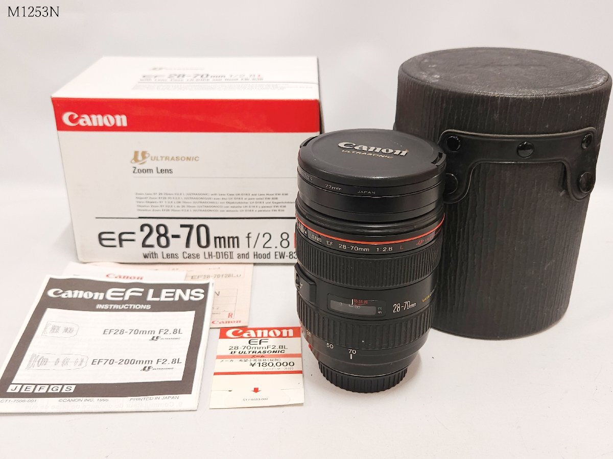 Canon ZOOM LENS EF 28-70mm 1:2.8 L ULTRASONIC キャノン ウルトラソニック カメラレンズ ケース 元箱付き M1253OB