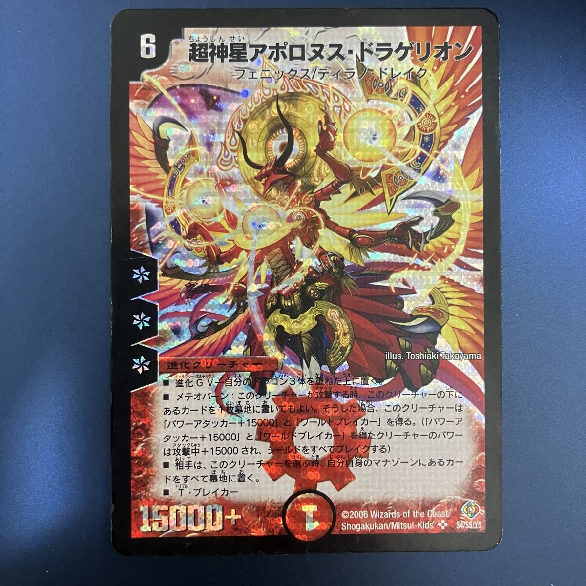デュエルマスターズ 超神星アポロヌス ドラゲリオン 初期