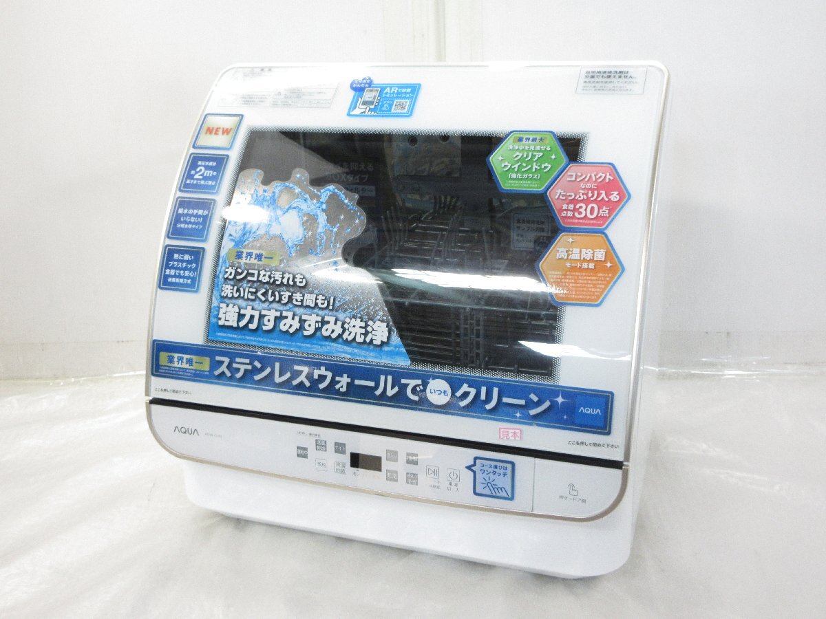 ◎未使用 AQUA アクア 食器洗い機 送風乾燥機能付き 収納容量30点 高温除菌モード/強力すみずみ洗浄 ADW-GM3 2021年製 展示品 w432