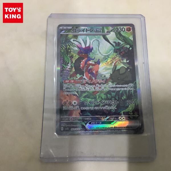 1円〜 ポケモンカード ポケカ SV1S 103/078 SAR コライドンex