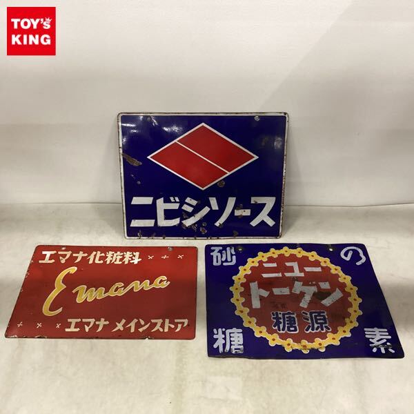 1円〜 ホーロー看板 ニビシソース/ニビシ醤油 砂糖の素 ニュートーゲン 糖源 他