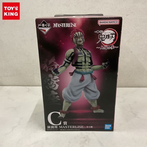 1円〜 未開封 一番くじ 鬼滅の刃 上弦の参 C賞 猗窩座 MASTERLISE