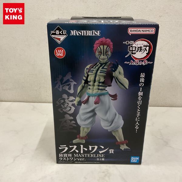 1円〜 未開封 一番くじ 鬼滅の刃 上弦の参 ラストワン賞 猗窩座 MASTERLISE ラストワンver.