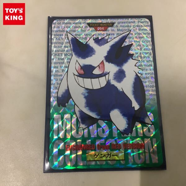 1円〜 カードダス ポケットモンスター ポケモン 094 ゲンガー 緑