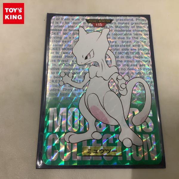 1円〜 カードダス ポケットモンスター ポケモン 150 ミュウツー 緑