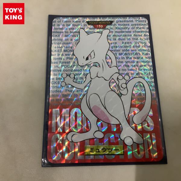 1円〜 カードダス ポケットモンスター ポケモン 150 ミュウツー 赤