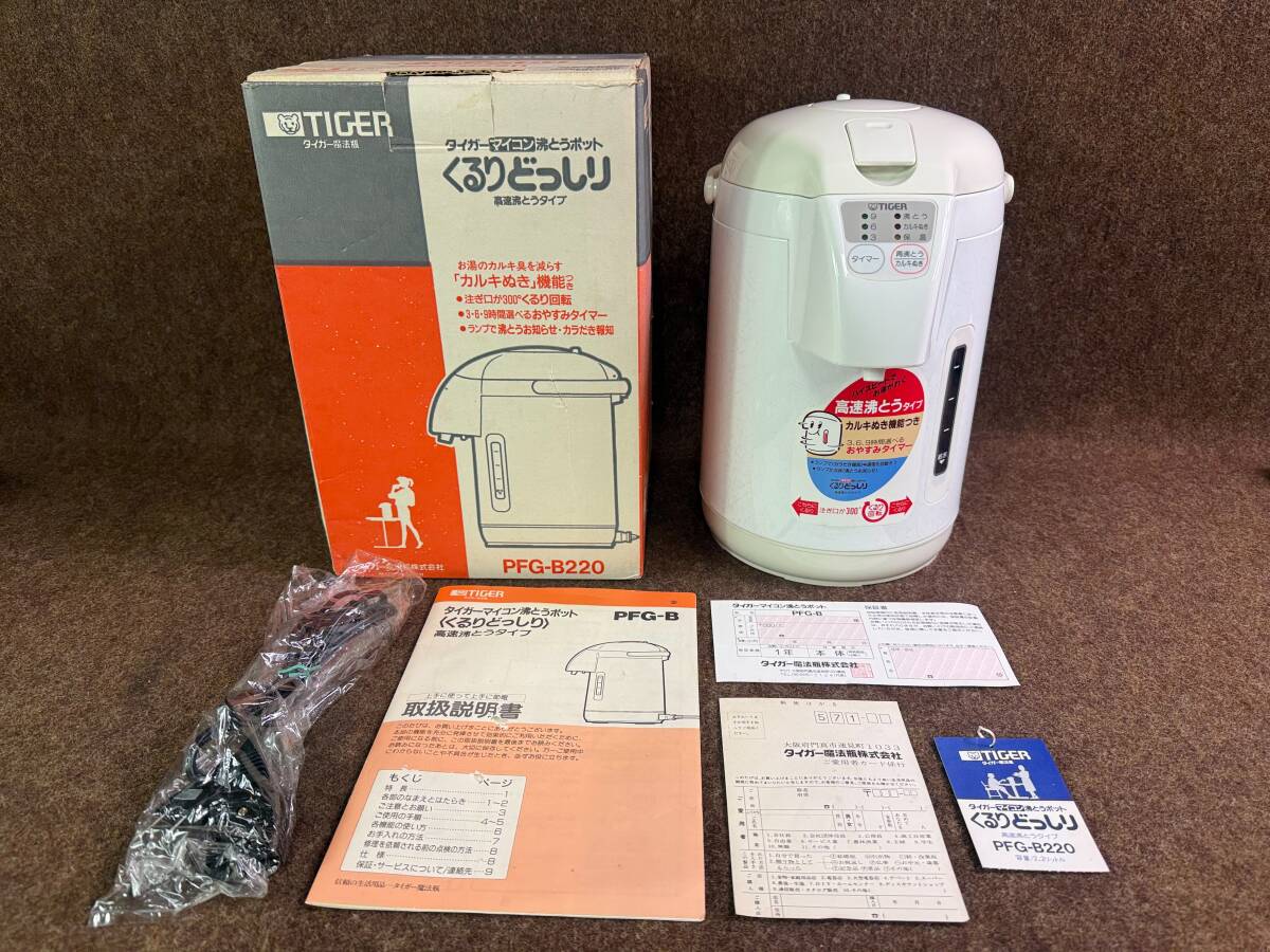 美品 80 a2／タイガー 電気ポット PFG-B220 高速沸騰 300度回転 2.2L くるりどっしり カルキ抜き機能付 アロマホワイト おやすみタイマー
