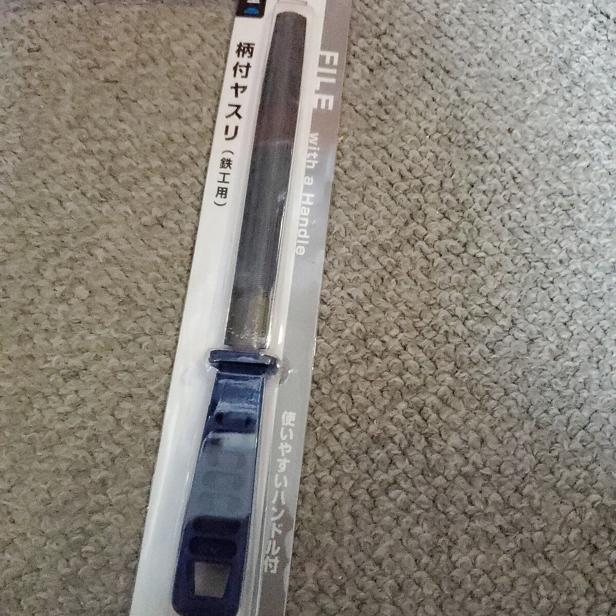 鉄工用ヤスリ
