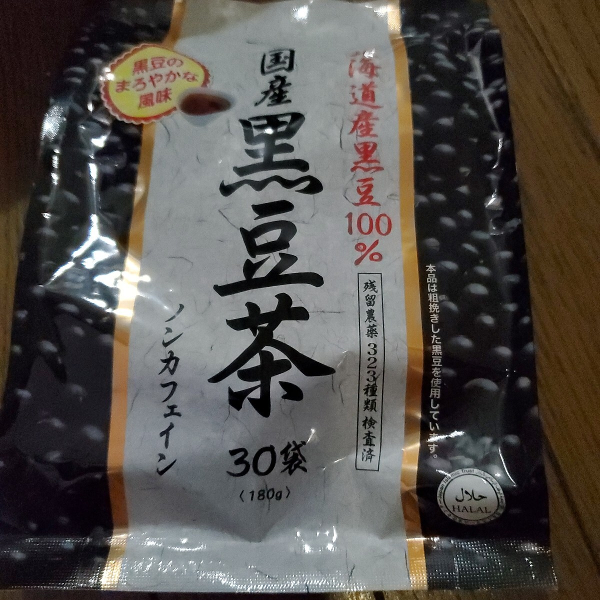 国産黒豆茶賞味期限2027-06-05