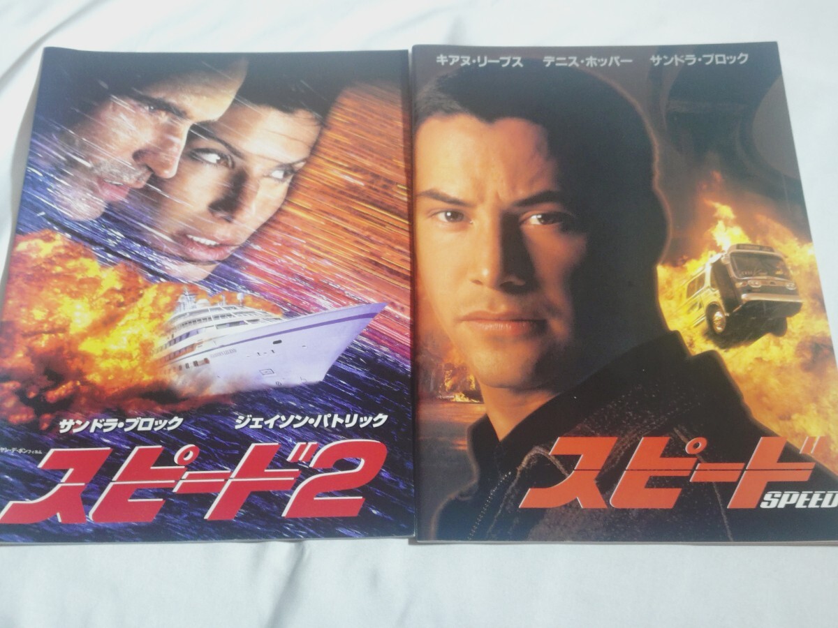 映画パンフレット スピード1・2セット 当時物 希少