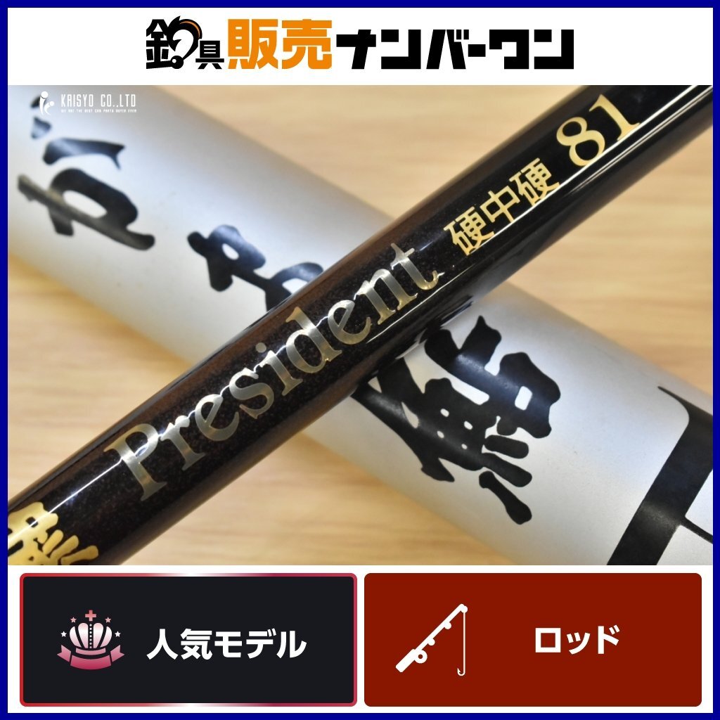 がまかつ がま鮎 プレジデント 硬中硬81 Gamakatsu のべ竿 鮎竿 鮎釣り アユ 河川 等に