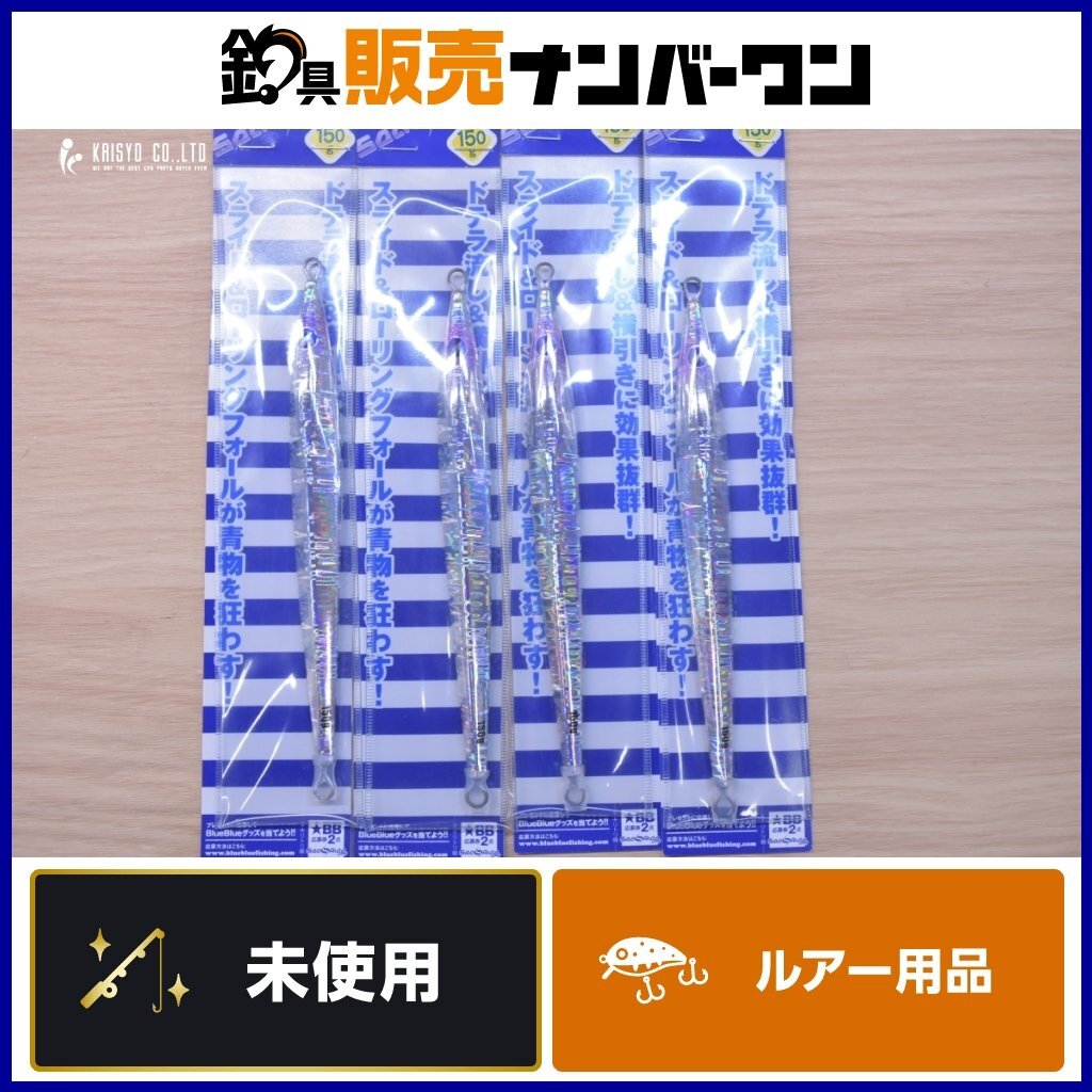 ブルーブルー シーライドロング 150g ＃3オールシルバー 4個セット 未使用品 オフショア ジギング ブリ ヒラマサ 等