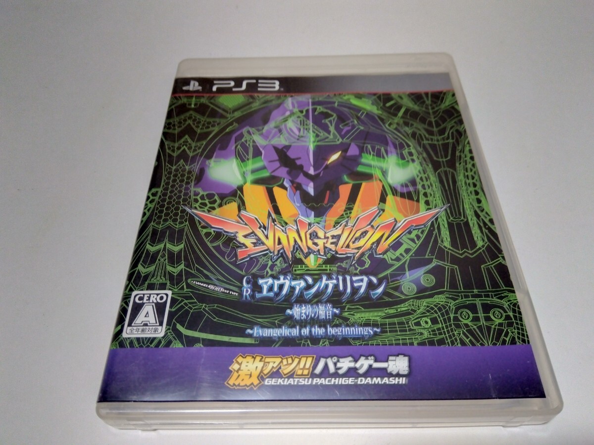 PS3 激アツ!!パチゲー魂 CRヱヴァンゲリオン～始まりの福音～