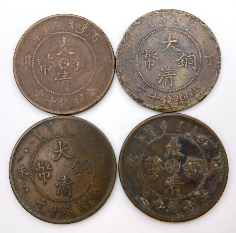 中国古銭 大清銅幣　當制錢二十文　光緒年造　4枚　詳細不明