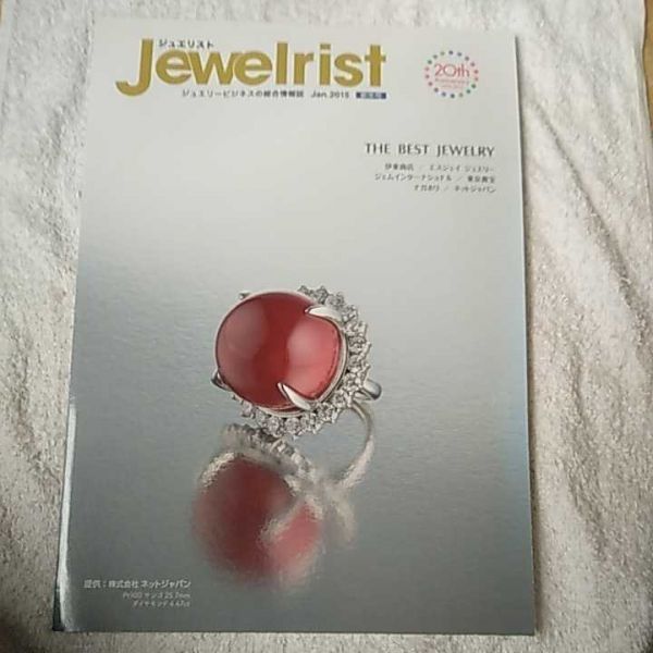 jewelrist ジュエリービジネスの総合情報誌 Jan.2015 新年号 OFFICE K〔kei〕