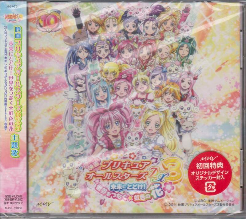 ＣＤ　映画「プリキュアオールスターズＤＸ３　未来にとどけ!世界をつなぐ☆虹色の花」