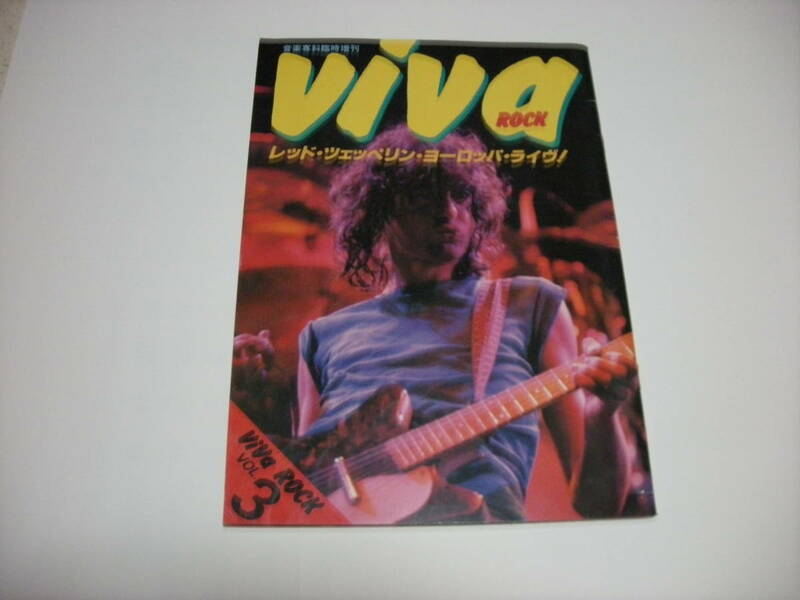 ●Viva ROCK Led Zeppelin　Vol3 1980年 音楽専科臨時増刊