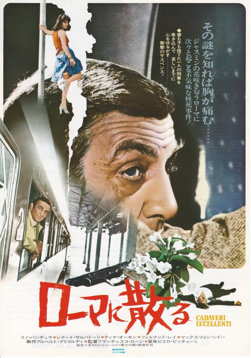 ★映画チラシ★リノ・バンチュラ主演「ローマに散る」ニュー東宝シネマ2★7枚有り★