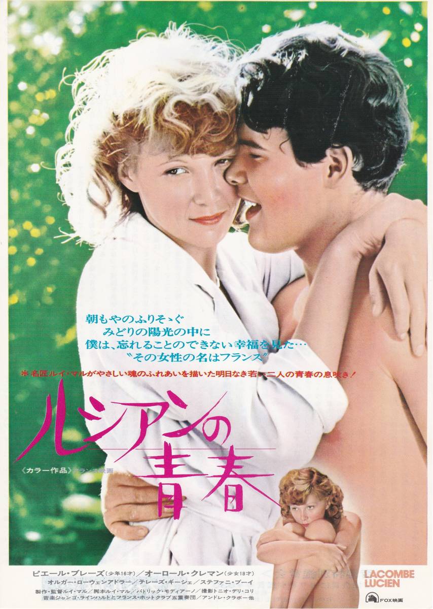 ★映画チラシ★オーロール・クレマン主演「ルシアンの青春」スバル座★