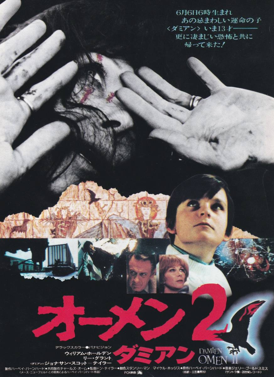 ★映画チラシ★ウィリアム・ホールデン主演「オーメン2」有楽座★4枚有り★