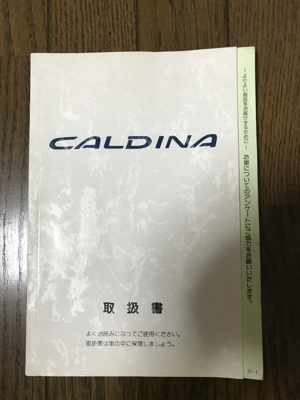 ★希少 トヨタ カルディナバン 1993年 取扱説明書 取説 良品★