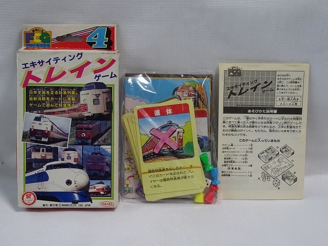 おもしろファミリーカードゲーム 4 「エキサイティング トレインゲーム」 タカラ1985 日本製 未使用