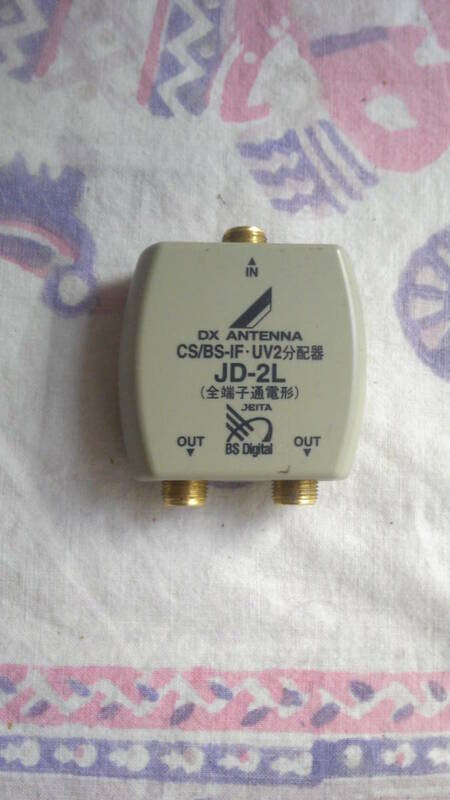 ＤXアンテナ　ＣＳ／BS-ＩF-UV2分配器　JD-2L