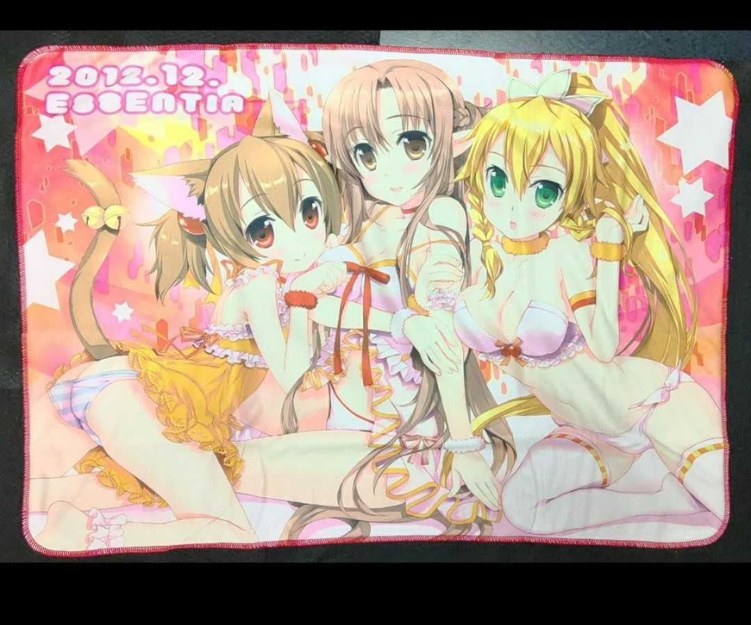 アスナ リーファ シリカ 俺嫁たちのもふもふブランケット （藤真拓哉） C83 【ESSENTIA】 【ソードアート・オンライン】