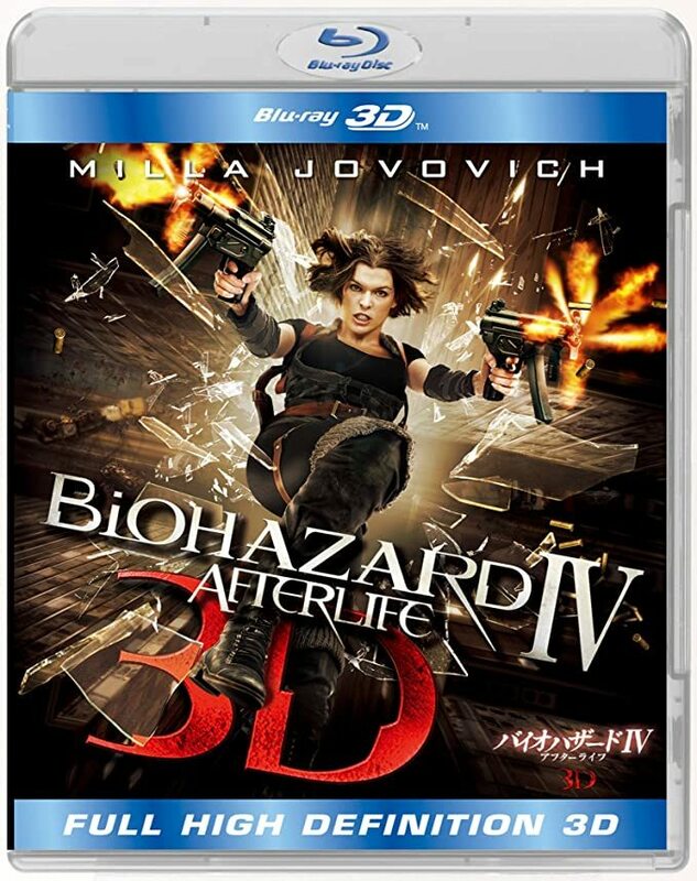 バイオハザード IV・V (４・５) 3D＆2D Blu-ray ２枚組セット