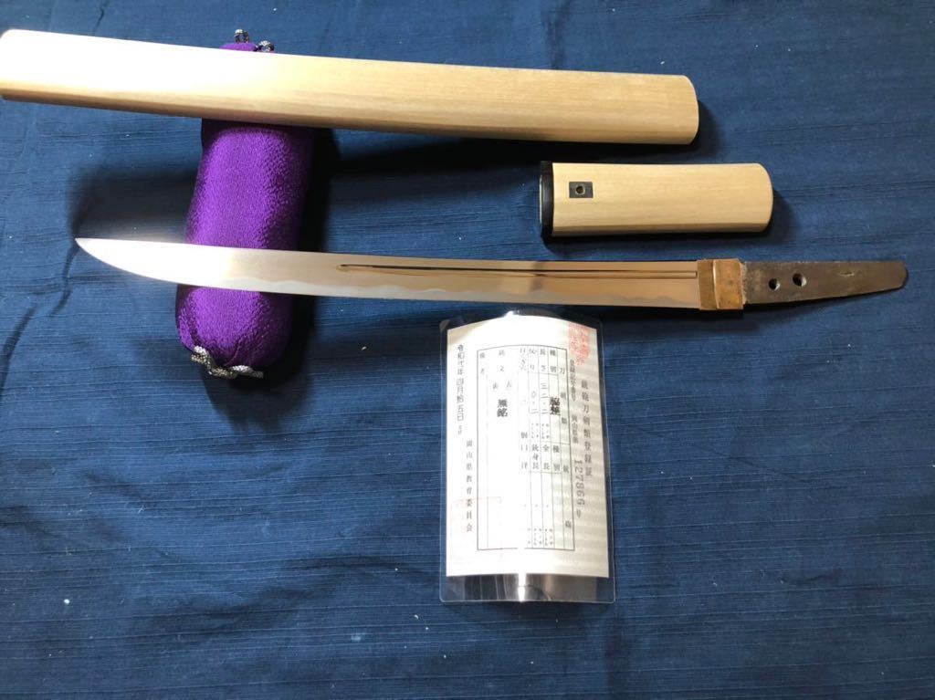 古刀　脇差　寸延短刀　相州伝　南北朝時代　広正か？　武具　日本刀