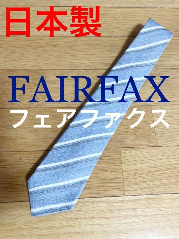 美品 フェアファクス FAIRFAX 日本製 ネクタイ TAKA:Q タカキュー ストライプ ネクタイ
