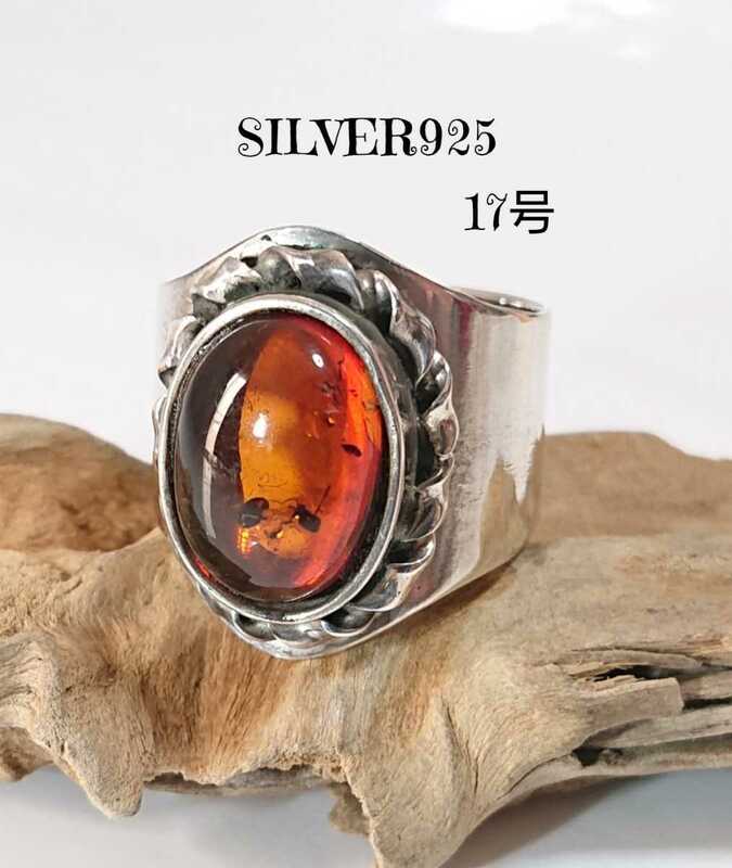 4586 SILVER925 アンバーリング17号 シルバー925 天然石 琥珀 コハク ワイド 幅広 オーバル 楕円 シンプル アンティーク 綺麗な石 飴色