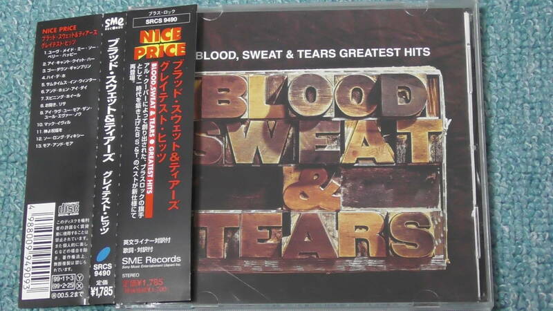 Blood, Sweat & Tears / ブラッド、スウェット&ティアーズ ～ Greatest Hits / グレイテスト・ヒッツ 　　　 BEST/ベスト　Al Kooper 関連