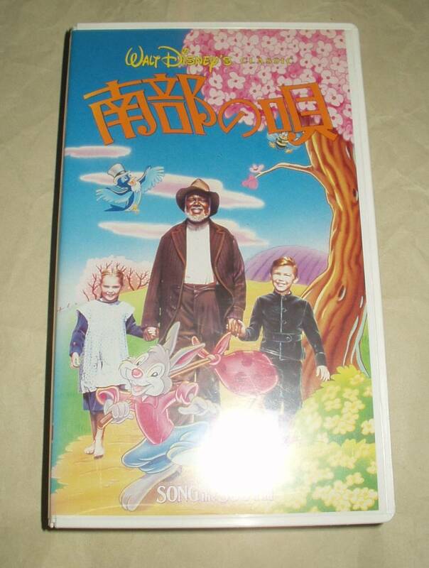 南部の唄 日本語吹き替え版 VHS ディズニー作品　スプラッシュマウンテン
