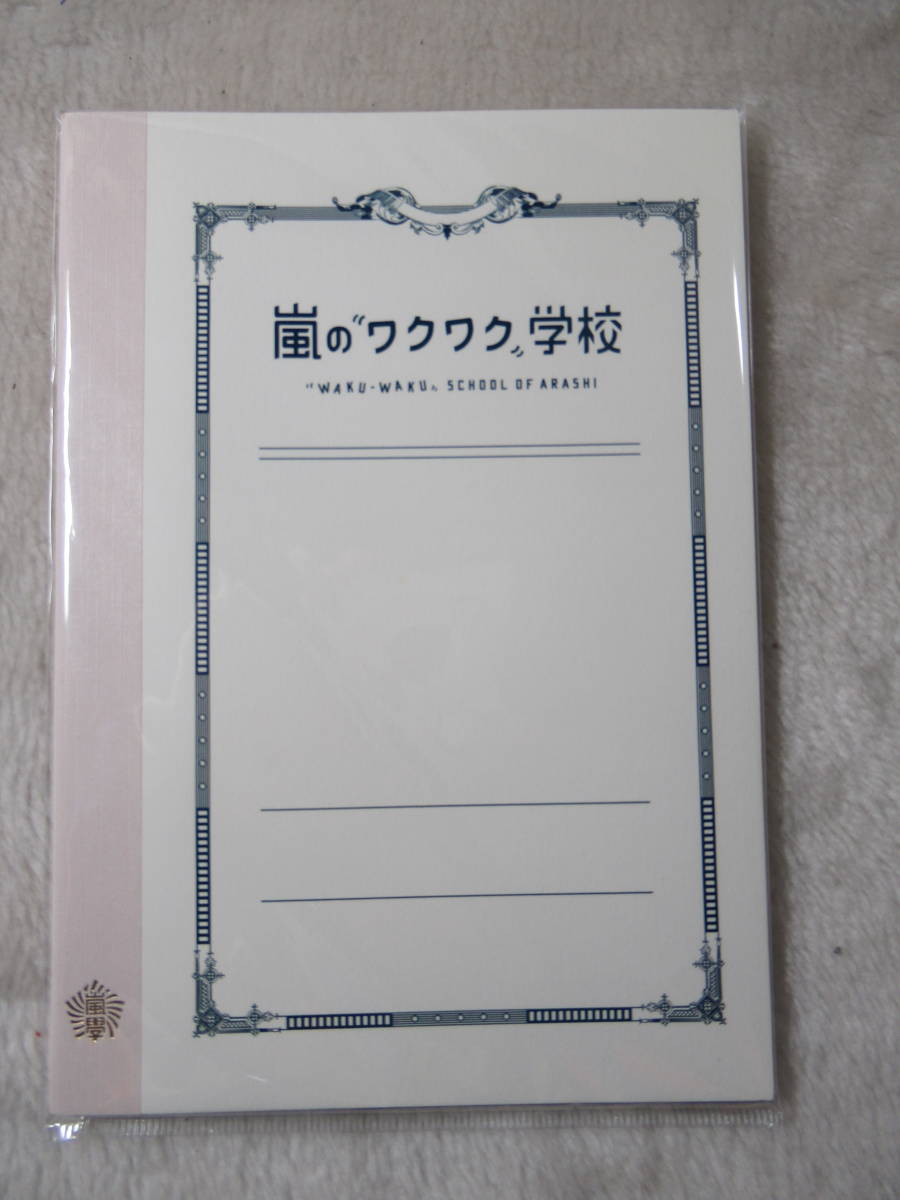 嵐 ワクワク学校 2012 ノート☆ 嵐のワクワク学校 ☆大学ノート 未使用品