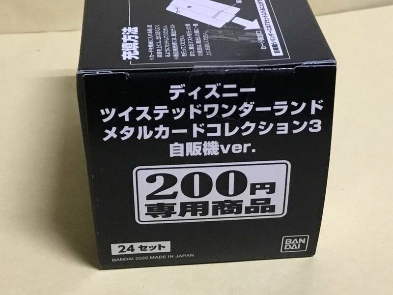 新品★美品☆ 200 カードダス 自販機ブースター ディズニー ツイステッドワンダーランド メタルカードコレクション 3 ★BOX