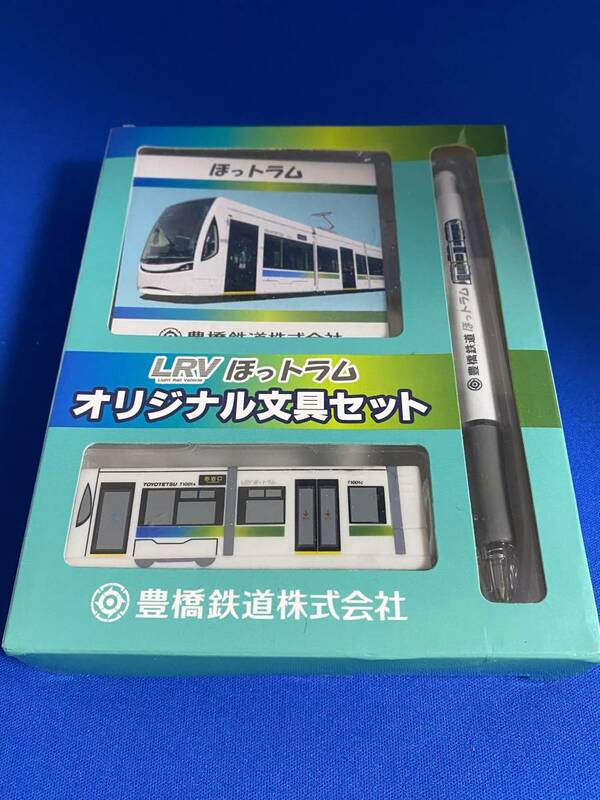 ♪♪未開封　豊橋鉄道　LRV　ほっとラム　オリジナル文具セット♪♪