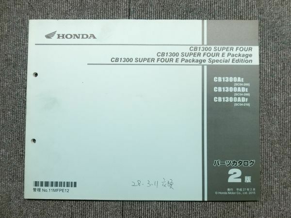 ホンダ CB1300SF Eパッケージ スペシャルエディション SC54 純正 パーツリスト パーツカタログ 説明書 マニュアル 第2版