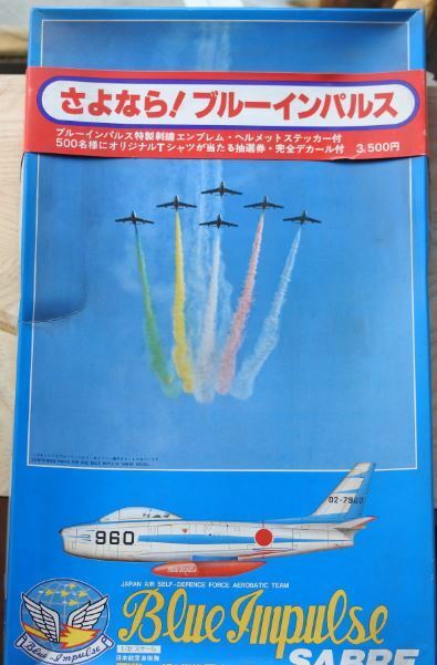 日本航空自衛隊 ブルーインパルス セイバー Blue Inpulse SABRE F-86F-40 1/32 Hasegawa ハセガワ プラモデル 20210411 tkhshss h 0403