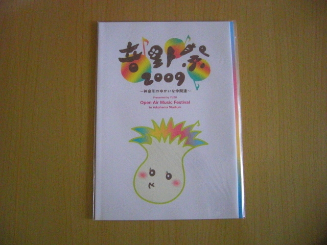 送料無料　ゆず　音野祭 2009　ライブ　パンフレット　ミュージック フェスティバル　YUZU　コンサート