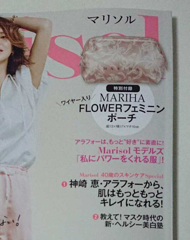 未使用品「Marisol/マリソル2021年5月号付録」MARIHA ワイヤー入り花柄フェミニンポーチ