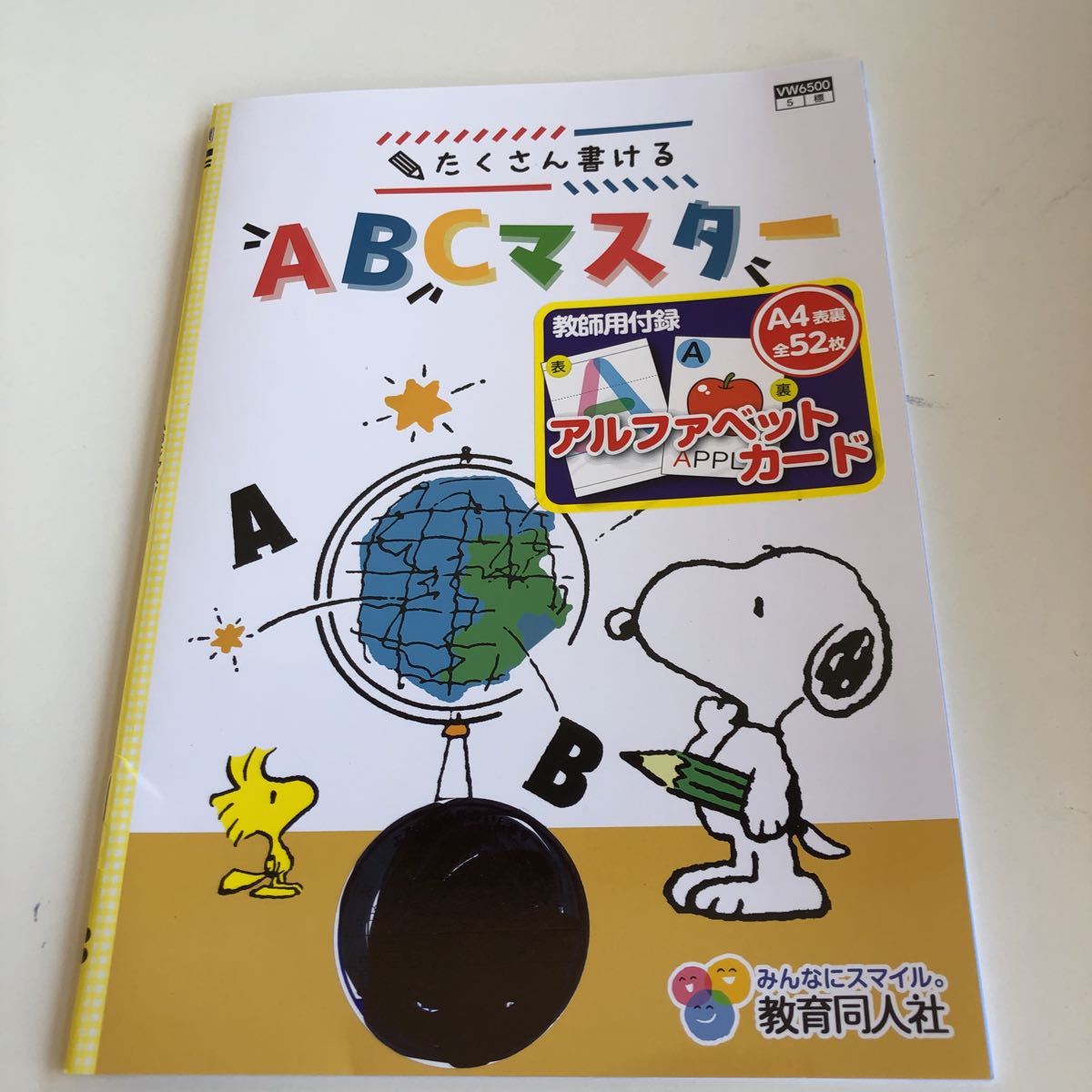 w335 ABCマスター スヌーピー 英語 アルファベット 3年生 小学生 上 テスト 家庭学習用 復習用 ドリル 国語 算数 理科 社会 漢字 計算