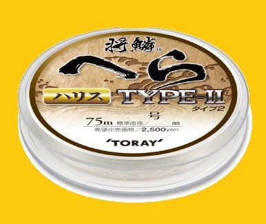 送料150円！将鱗へら/ハリス（0.3号）税込！TYPE２/TORAY(タイプ2/東レ) 新品！特売品！☆定形外発送☆