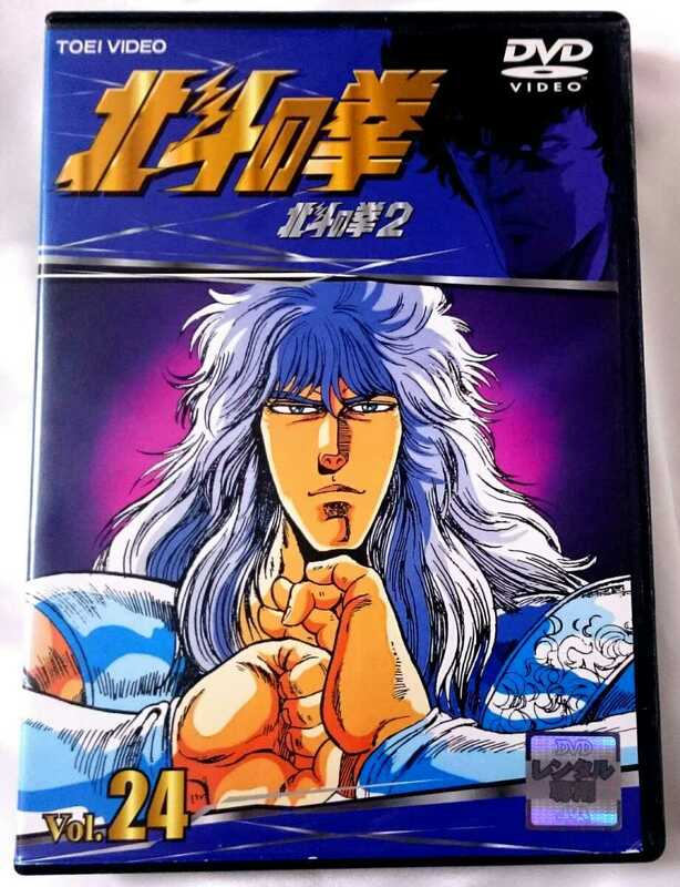 原哲夫/武論尊 DVD 北斗の拳 Vol.24 修羅の国編