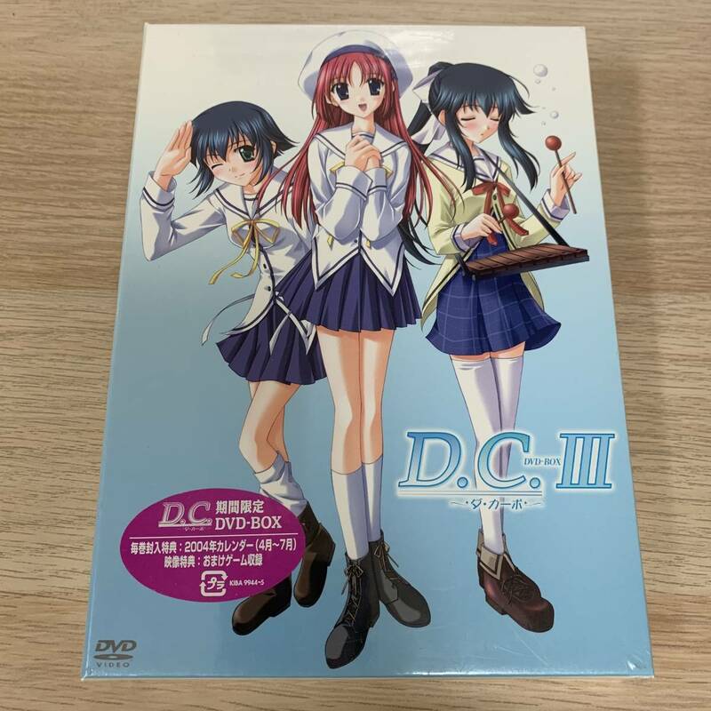 D.C.～ダ・カーポ～ DVD-BOX Ⅲ〈2枚組〉★新品未開封