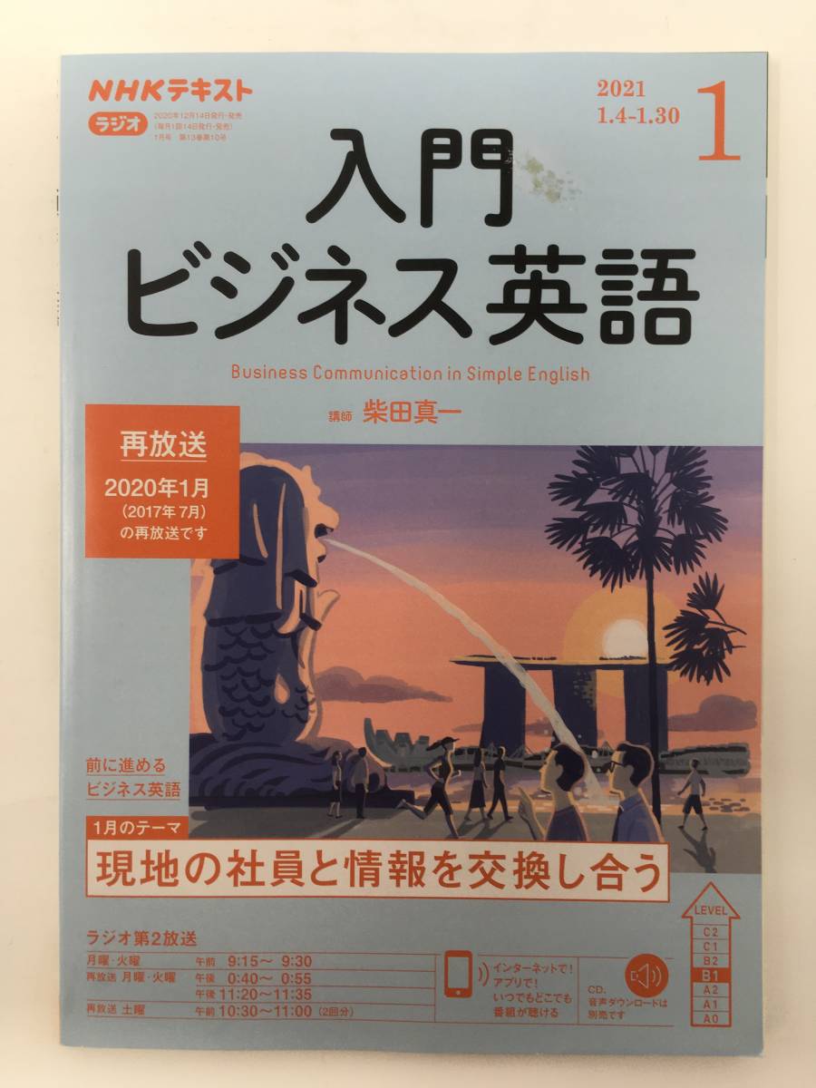 NHKラジオ　入門ビジネス英語　2021年1月号（良品）