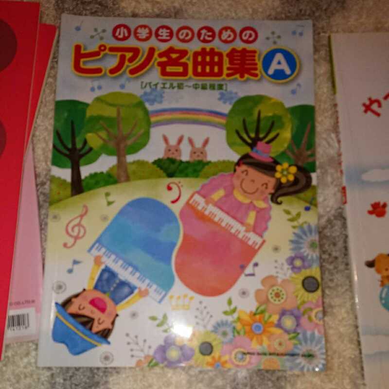 小学生のためのピアノ名曲集Ａ　美品　バイエル初～中級程度